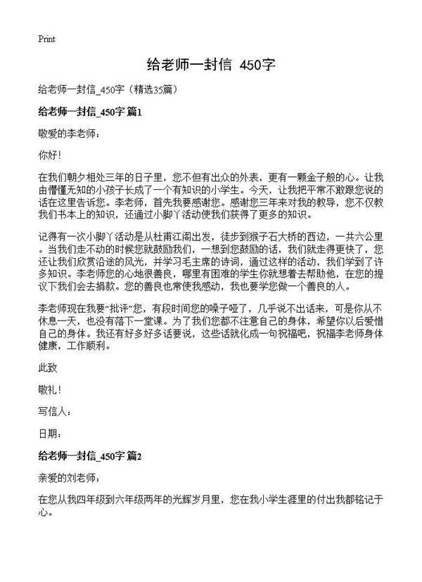 给老师一封信 450字35篇