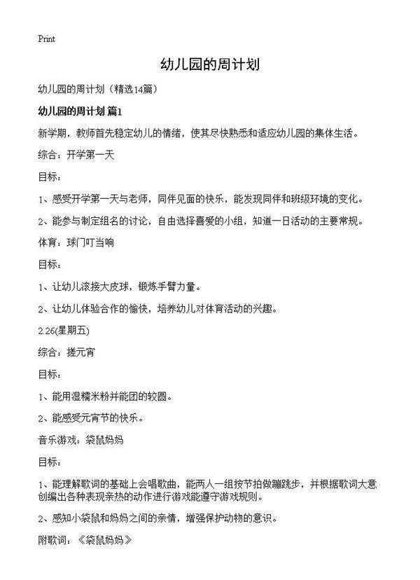 幼儿园的周计划14篇