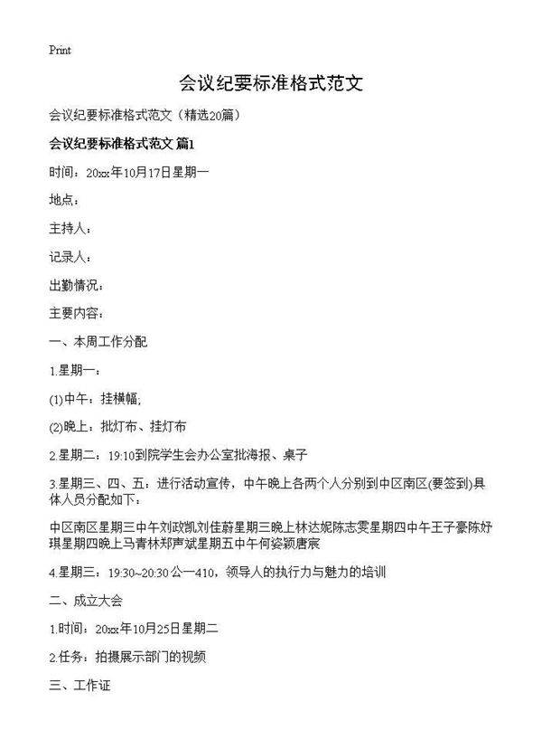 会议纪要标准格式范文20篇