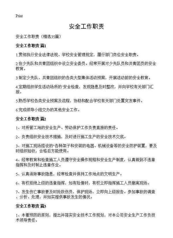 安全工作职责35篇