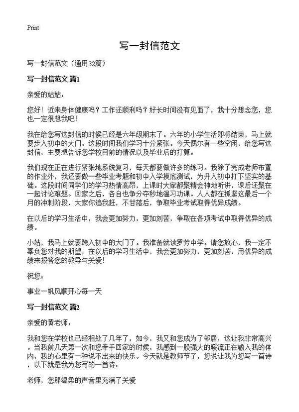 写一封信范文32篇