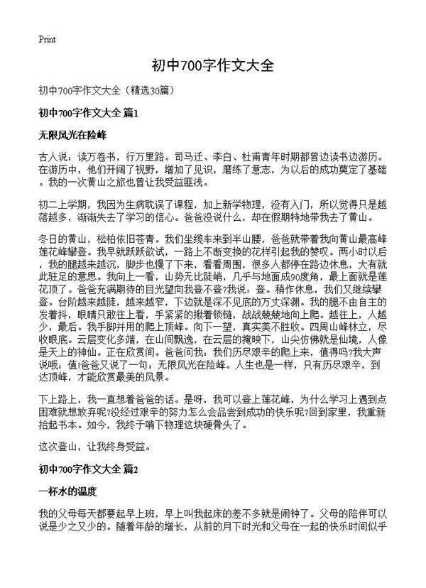 初中700字作文大全30篇