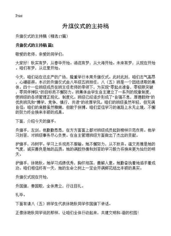 升旗仪式的主持稿17篇