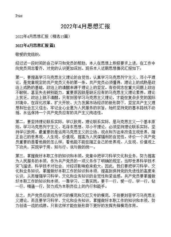 2026年4月思想汇报15篇