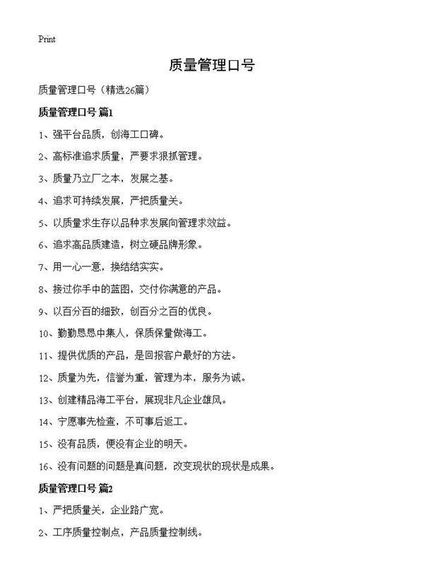 质量管理口号26篇