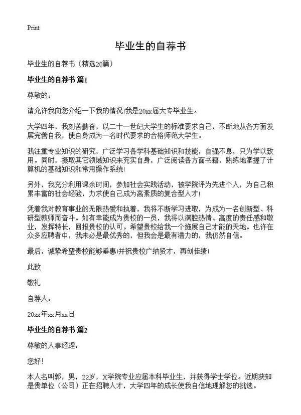 毕业生的自荐书20篇