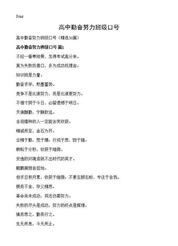 高中勤奋努力班级口号30篇