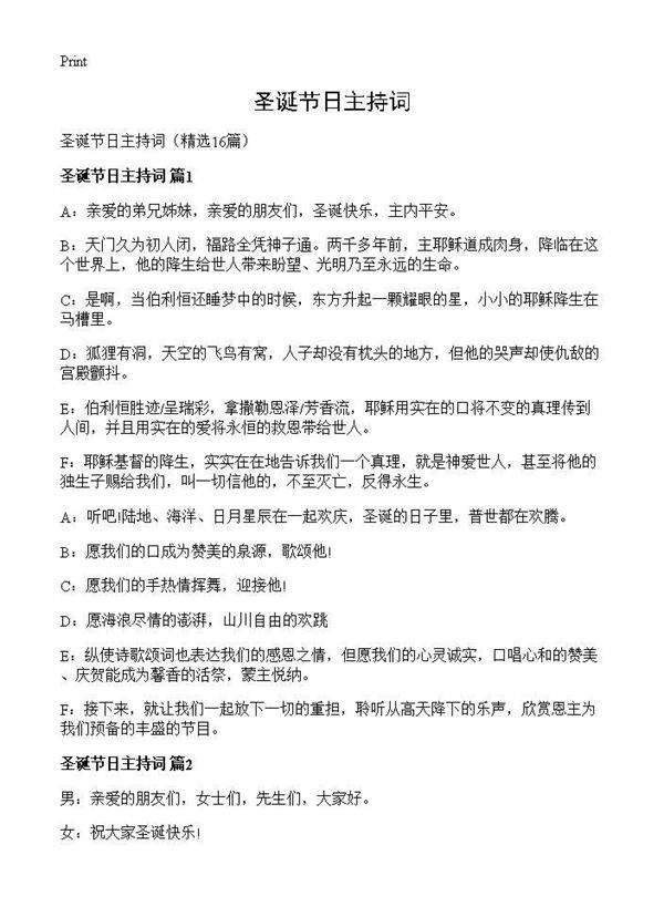 圣诞节日主持词16篇