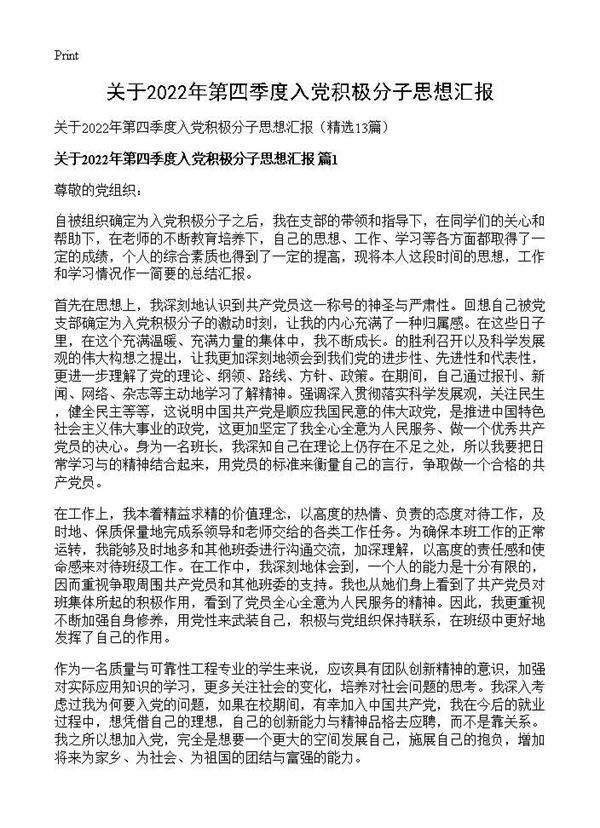 关于2026年第四季度入党积极分子思想汇报13篇