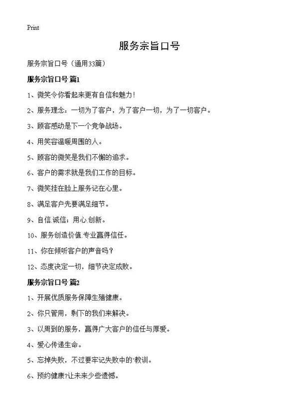 服务宗旨口号33篇
