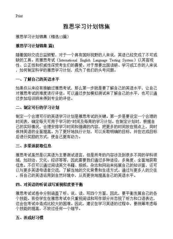 雅思学习计划锦集13篇