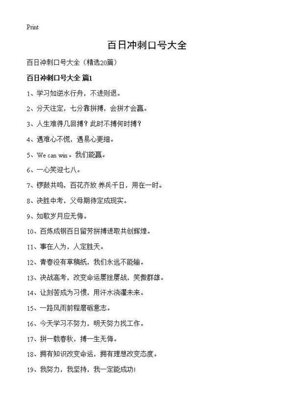 百日冲刺口号大全20篇