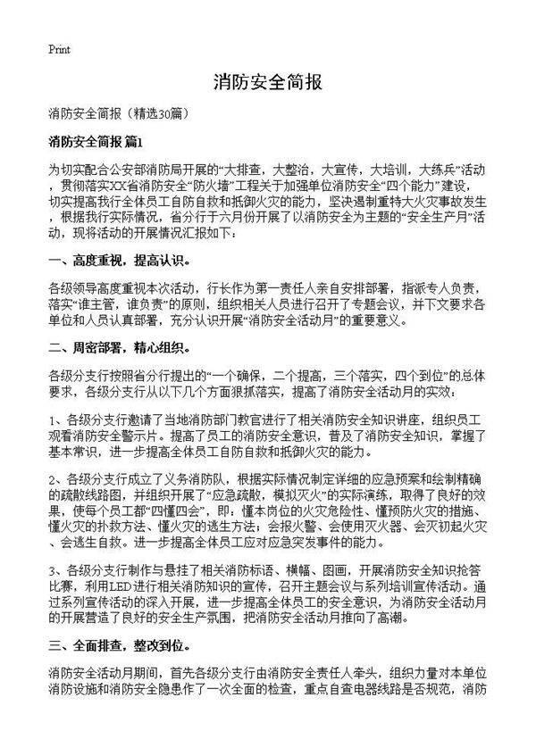 消防安全简报30篇