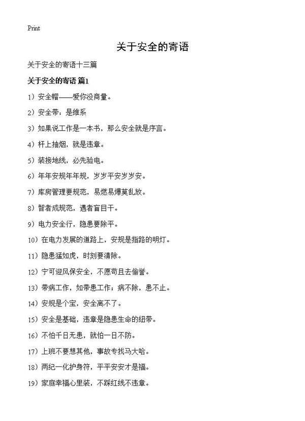 关于安全的寄语