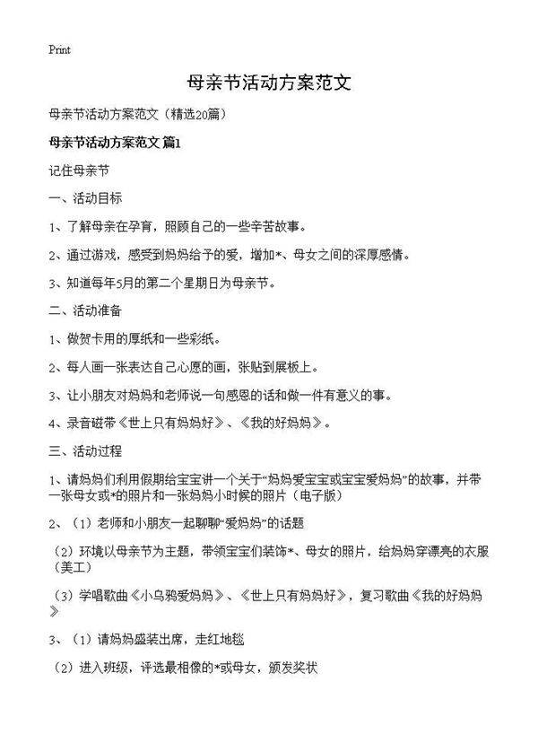 母亲节活动方案范文20篇