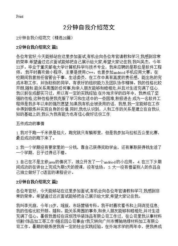 2分钟自我介绍范文28篇