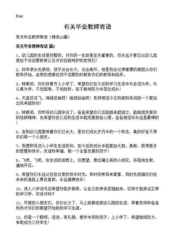 有关毕业教师寄语20篇