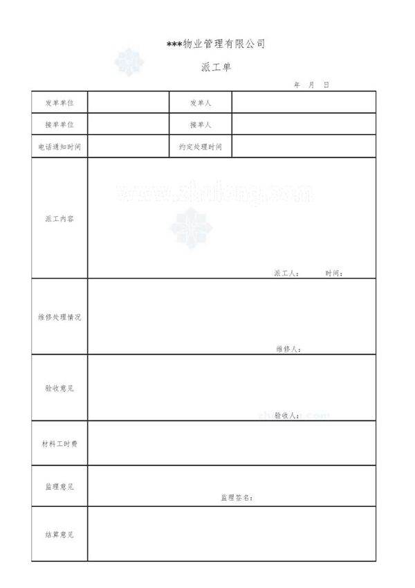派工单