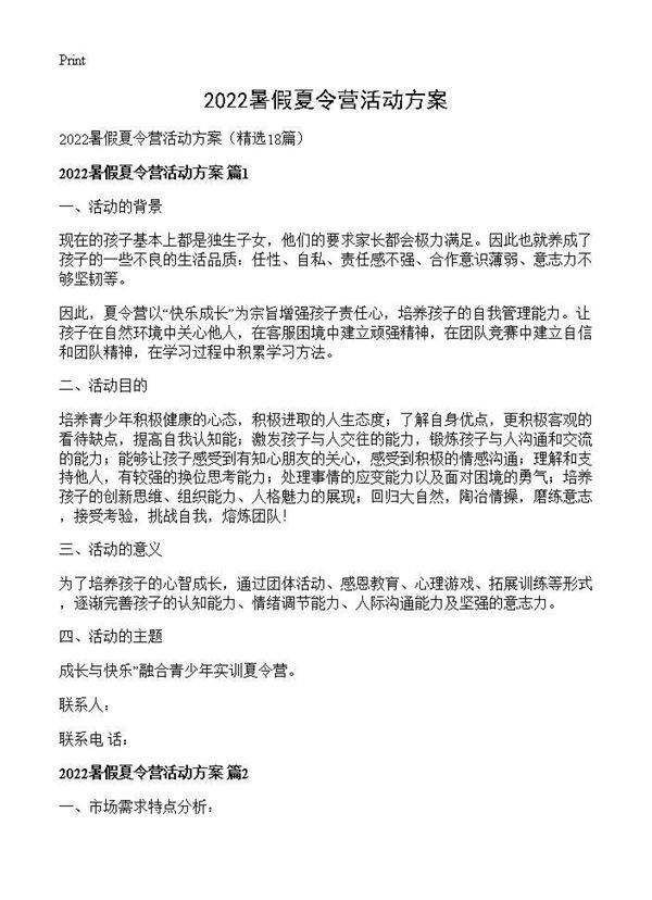 2026暑假夏令营活动方案18篇