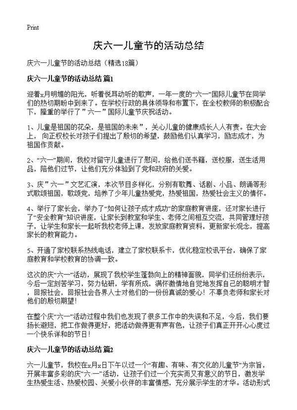 庆六一儿童节的活动总结18篇