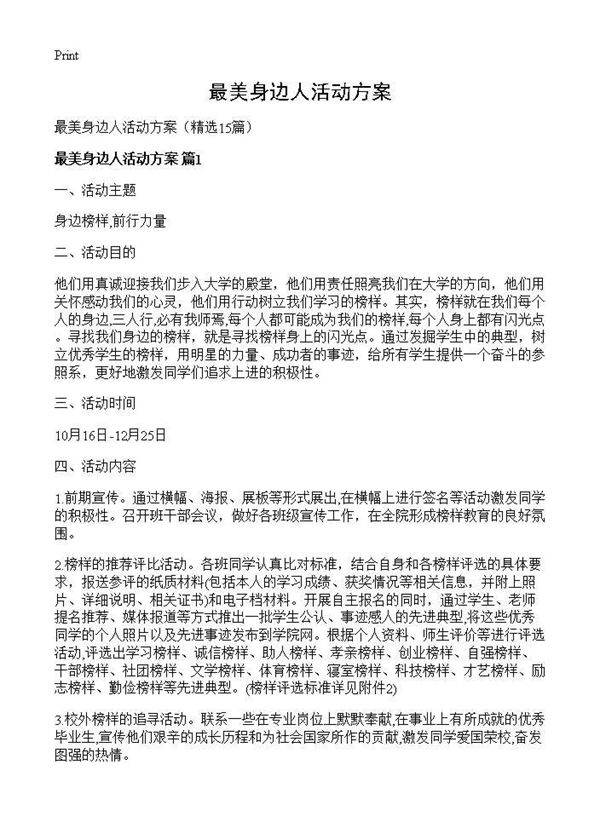 最美身边人活动方案15篇