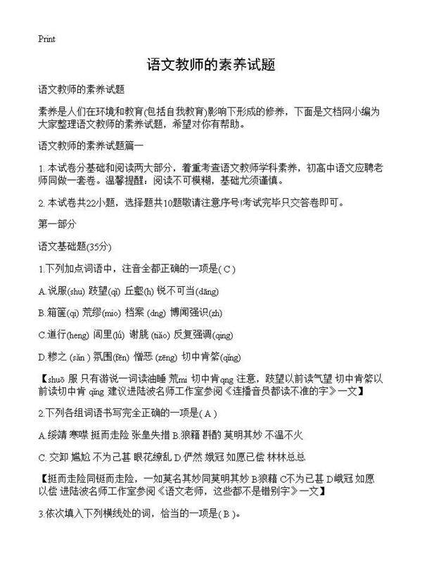 语文教师的素养试题