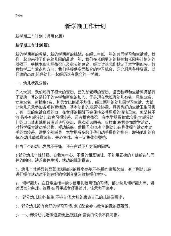 新学期工作计划10篇