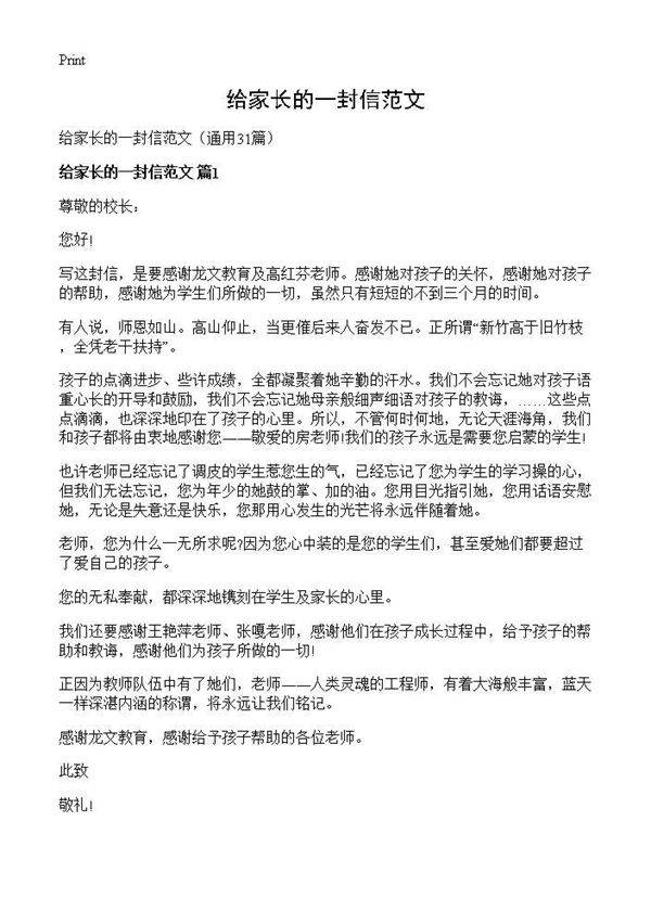 给家长的一封信范文31篇