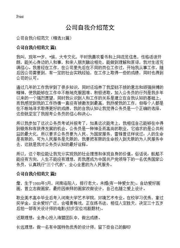 公司自我介绍范文31篇