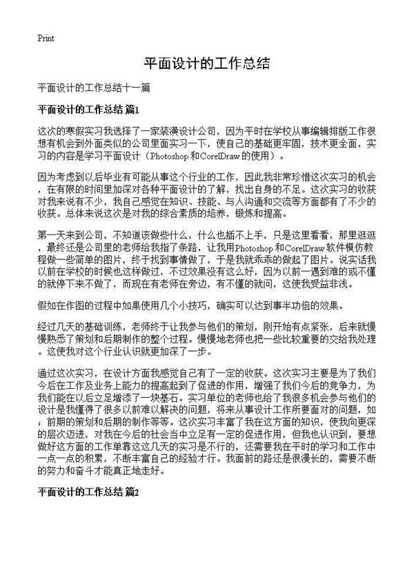 平面设计的工作总结