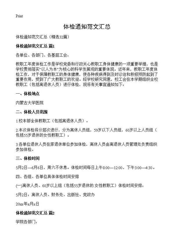体检通知范文汇总32篇