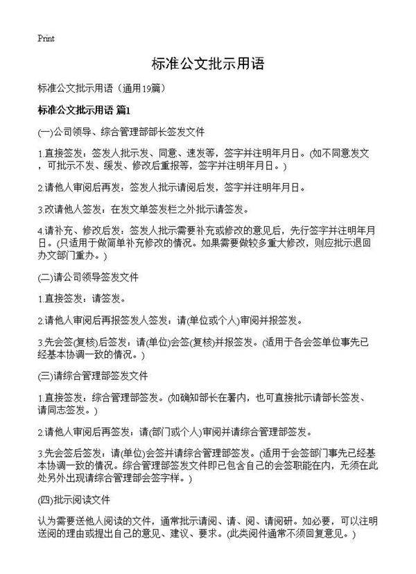 标准公文批示用语19篇