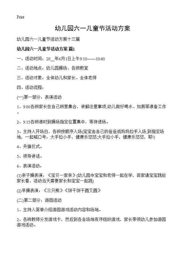 幼儿园六一儿童节活动方案