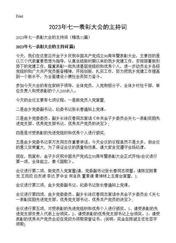 2025年七一表彰大会的主持词11篇