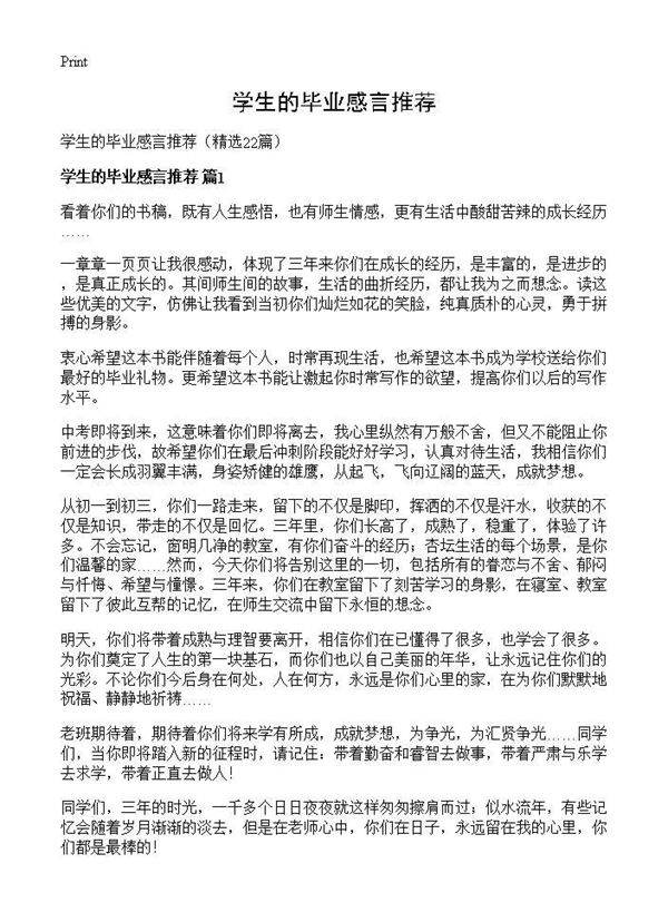 学生的毕业感言推荐22篇
