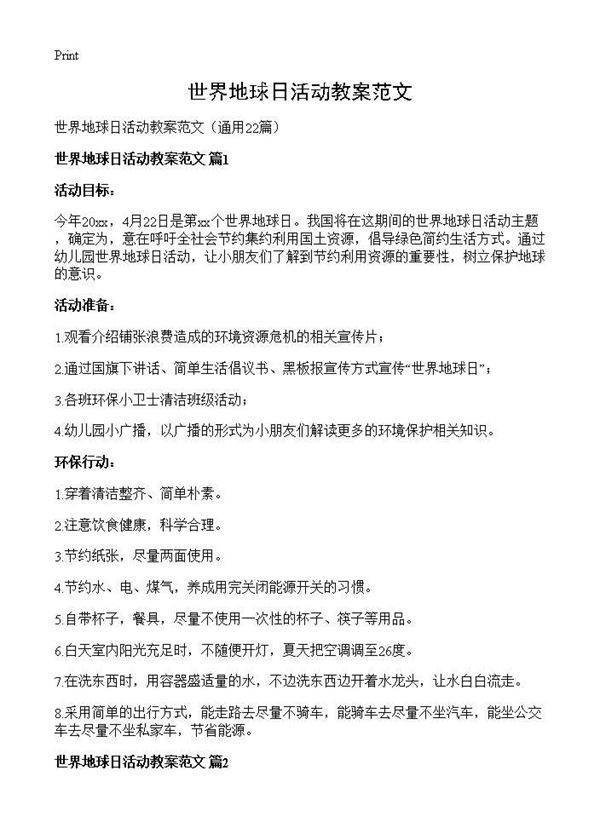 世界地球日活动教案范文22篇