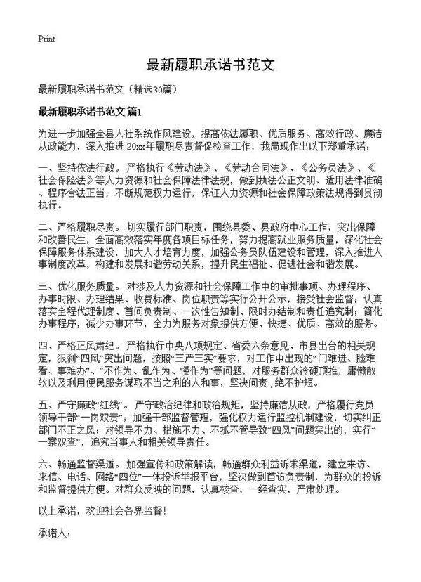最新履职承诺书范文30篇