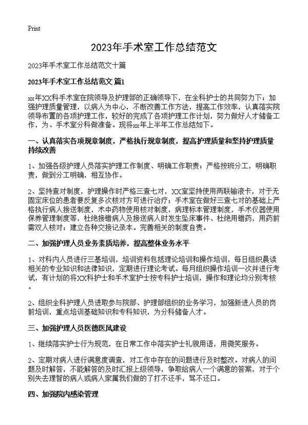 2025年手术室工作总结范文