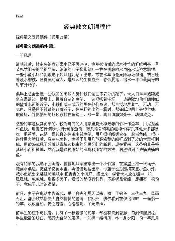 经典散文朗诵稿件21篇