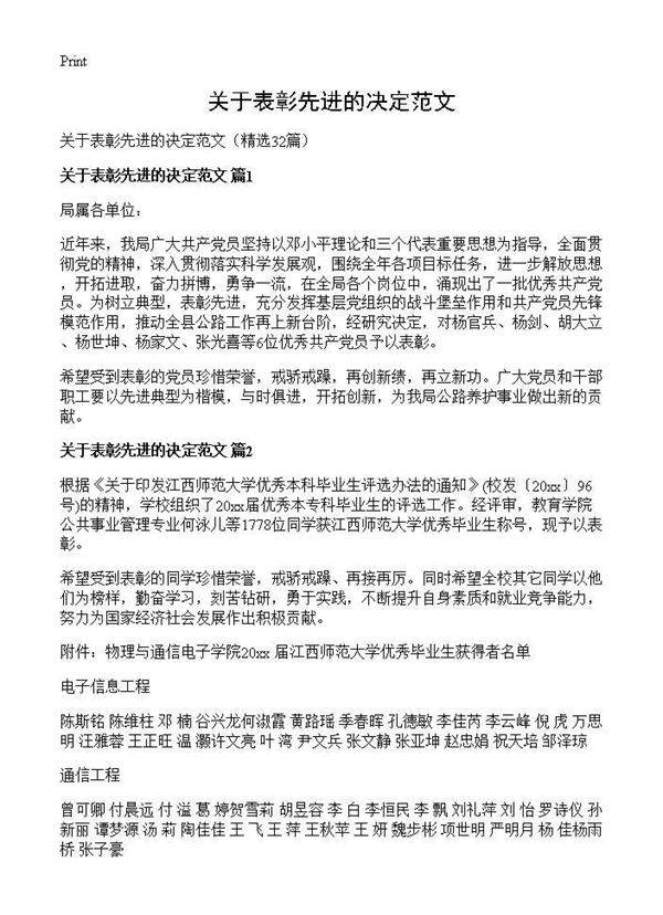 关于表彰先进的决定范文32篇