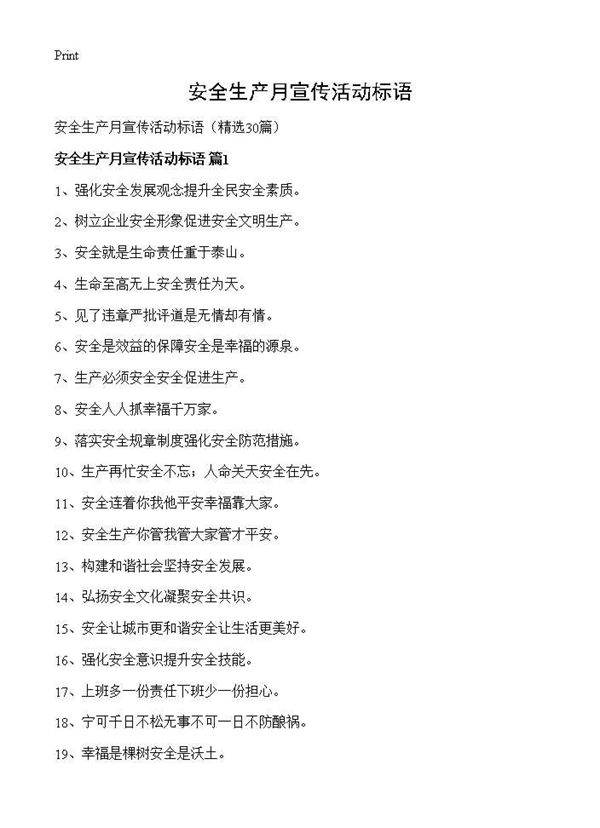安全生产月宣传活动标语30篇