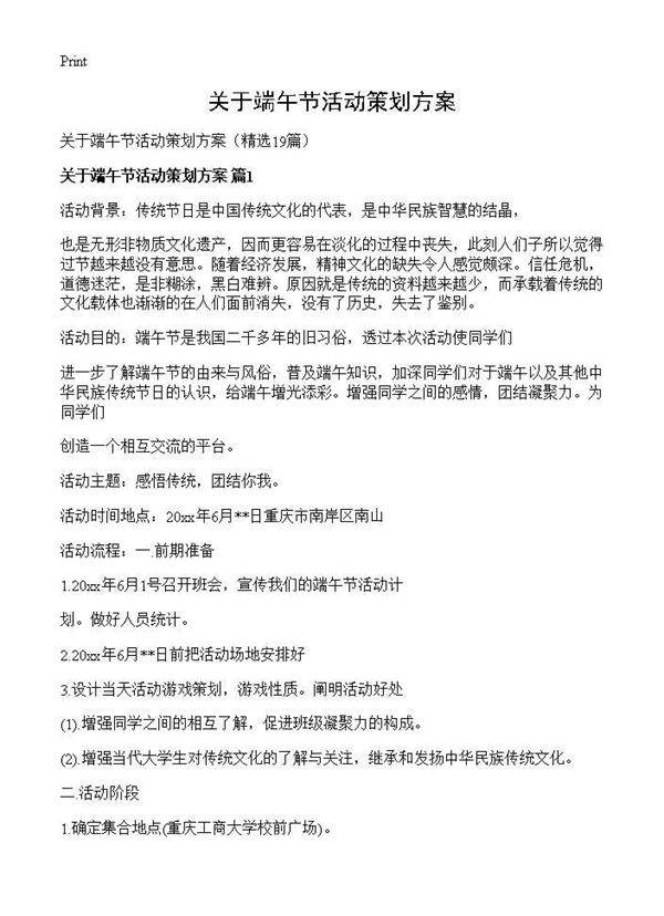 关于端午节活动策划方案19篇