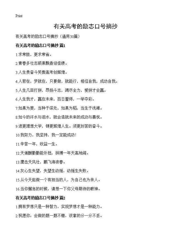 有关高考的励志口号摘抄30篇
