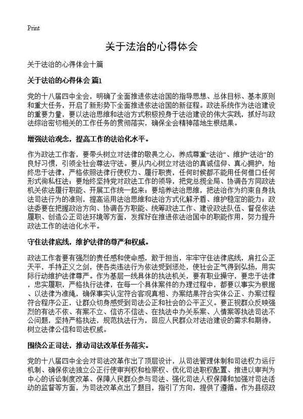 关于法治的心得体会