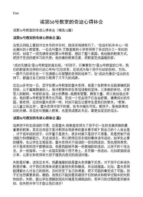 读第56号教室的奇迹心得体会18篇