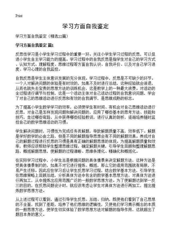 学习方面自我鉴定22篇