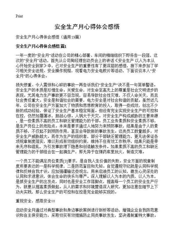 安全生产月心得体会感悟19篇