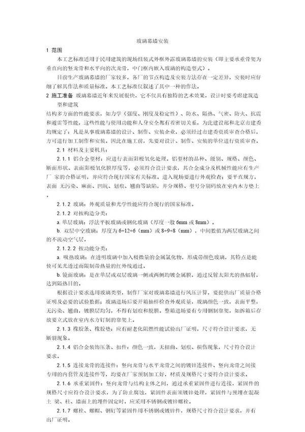 玻璃幕墙安装工艺