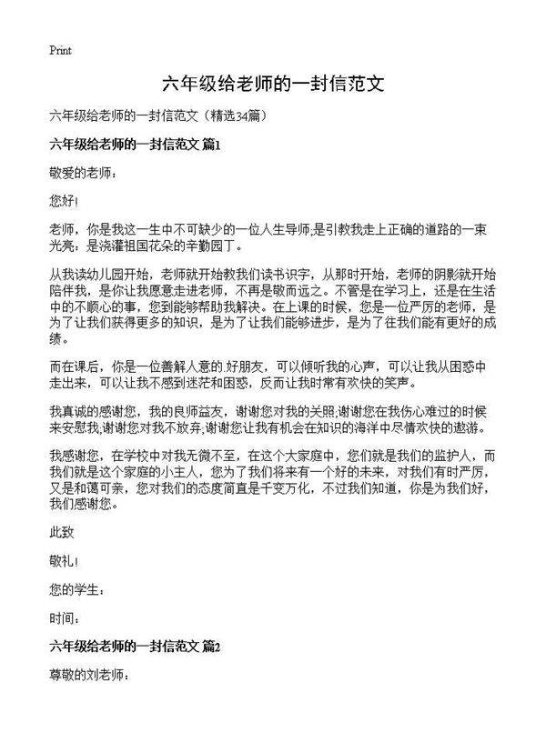 六年级给老师的一封信范文34篇