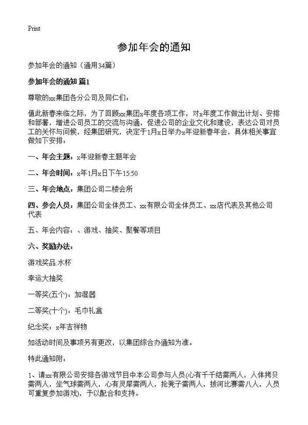 参加年会的通知34篇